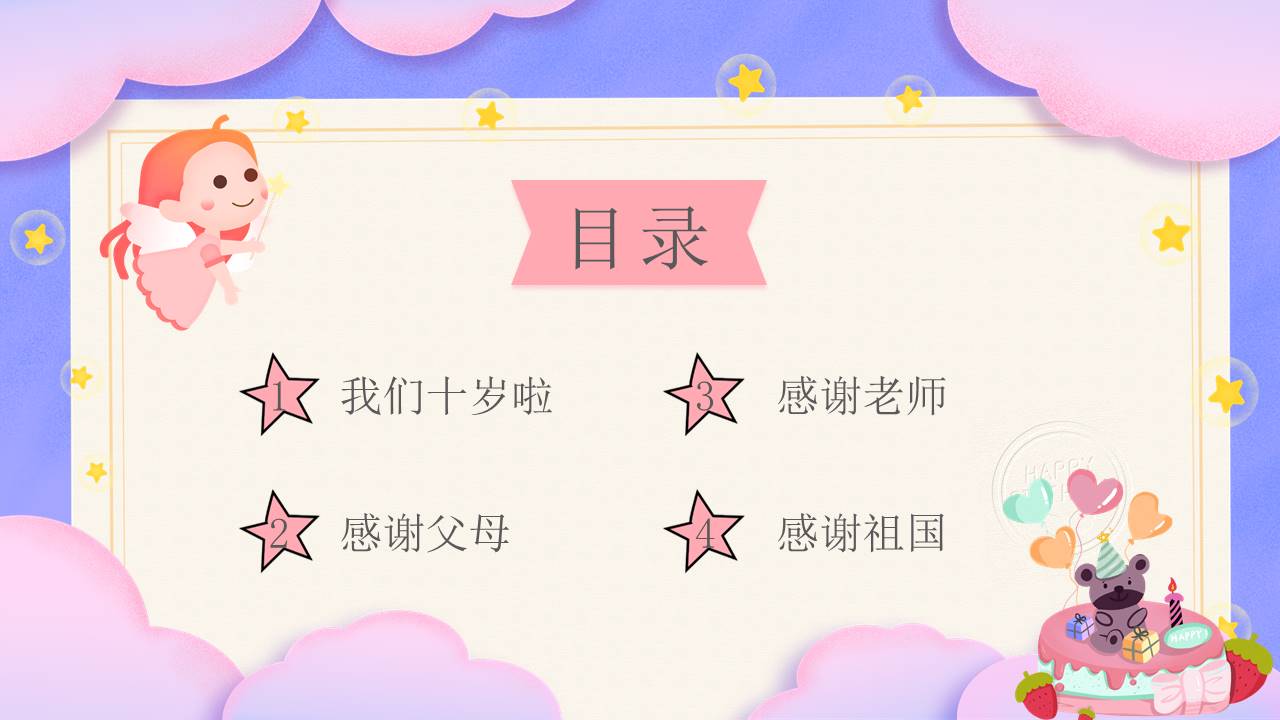生日寿宴 (26).pptx